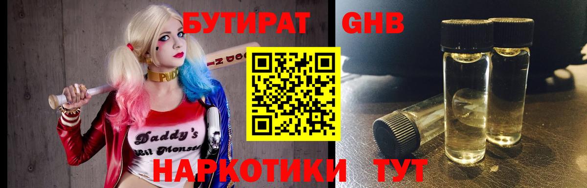 Бутират бутандиол Кимры