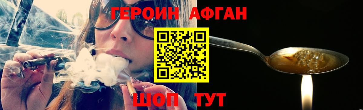 ГЕРОИН хмурый Кимры